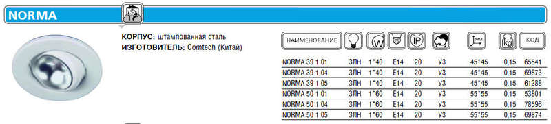 Рекомендуем купить Светильник NORMA 50 1 01 Комтех CH918012