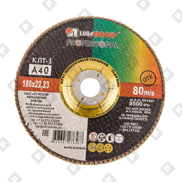 Диск лепестковый по металлу Луга Р40 180х22 мм - №1
